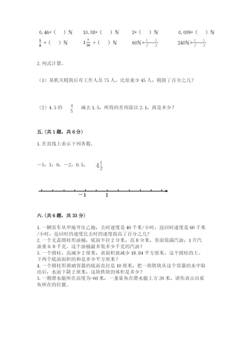 最新版贵州省贵阳市小升初数学试卷附完整答案（夺冠系列）.docx