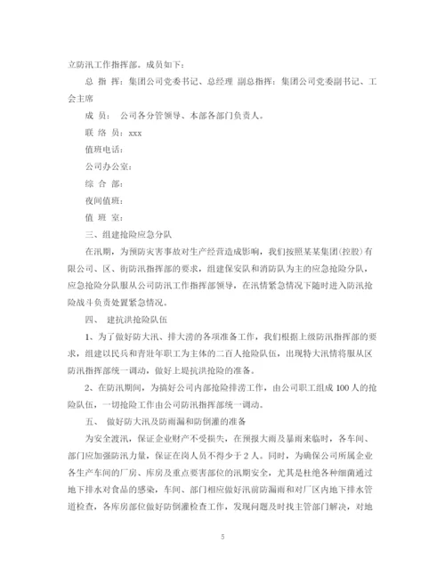 2023年关于防洪防汛应急预案范文.docx