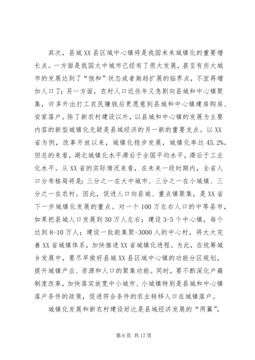 如何统筹城乡与县域治理创新调研报告 (4).docx