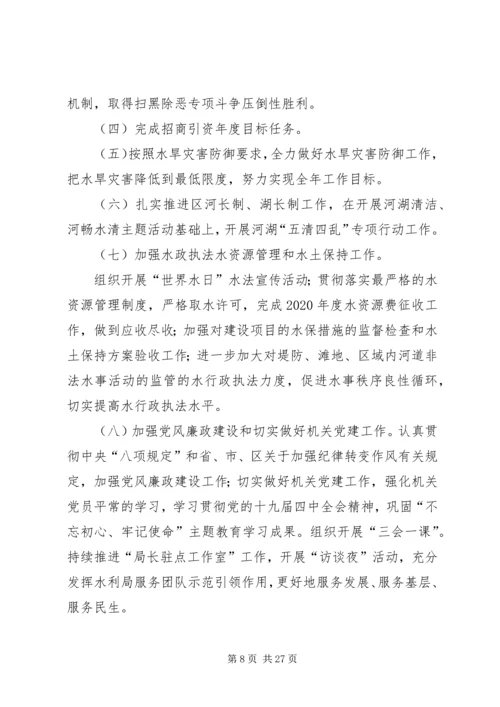 水利局XX年工作计划五篇 (2).docx