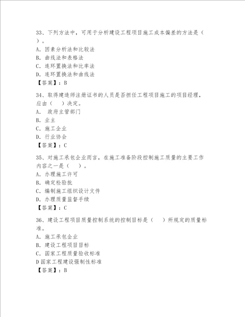 2023一级建造师考试题库综合卷