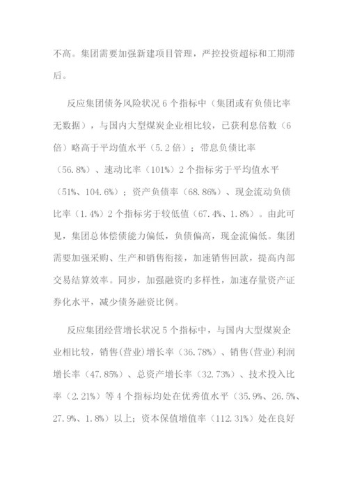 企业对标管理实施方案.docx