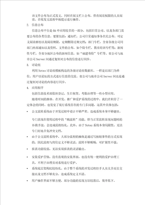 OA系统改造方案初稿