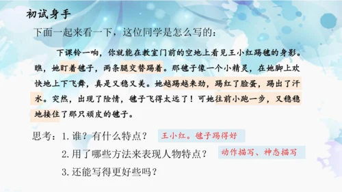 统编版四年级上册语文第五单元  交流平台·初试身手 课件