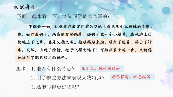 统编版四年级上册语文第五单元  交流平台·初试身手 课件
