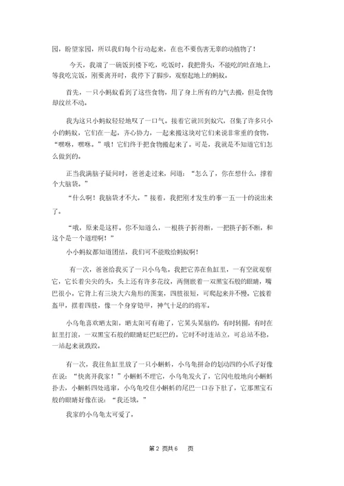 [四年级作文观察日记]四年级上册观察日记