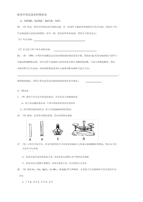 初三化学酸碱盐易错题集