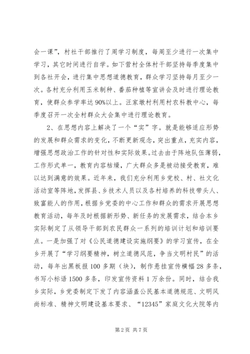 乡镇思想政治工作经验材料.docx