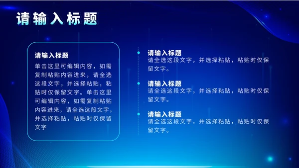 蓝色科技风匠心建造未来城市房地产发布会PPT模板