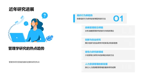 管理学开题报告