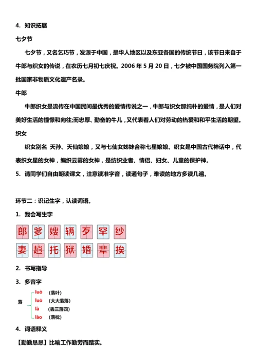 （核心素养目标）10. 牛郎织女（一） 第一课时 教案设计