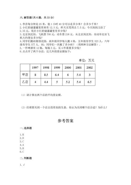 人教版四年级下册数学期末测试卷免费下载答案.docx