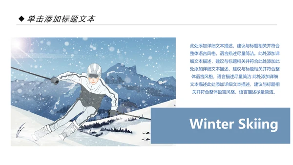 冬季滑雪雪山飘雪体育运动户外滑雪PPT模板