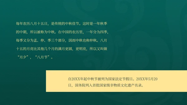 中国风绿色中秋节日汇报PPT模板