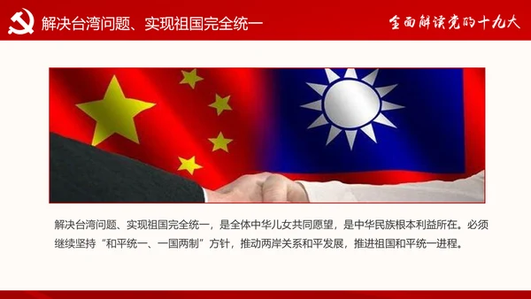 党的十九大报告讲话全文精神学习PPT模板