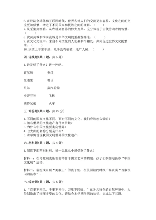六年级下册道德与法治第三单元《多样文明 多彩生活》测试卷有答案.docx
