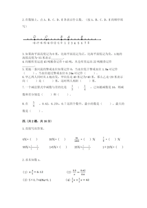 小学六年级升初中模拟试卷（典型题）.docx
