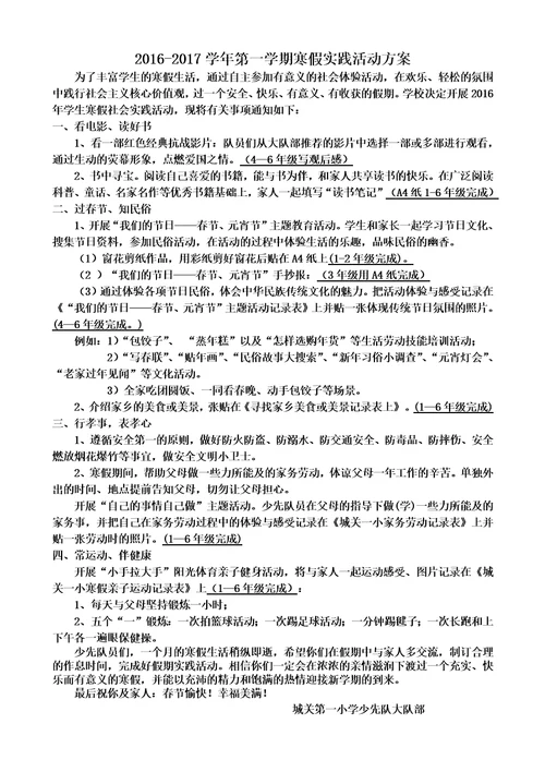 寒假实践活动方案及记录表