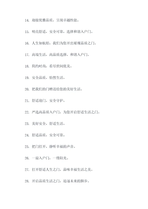 入户门品牌口号大全霸气