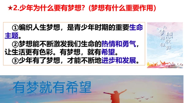 第一课 中学时代 复习课件(共25张PPT)