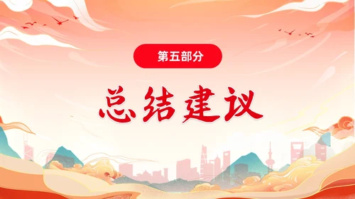 红色渐变国潮风大学思政实践报告PPT思政课