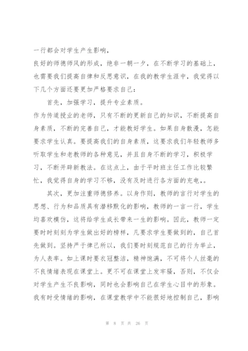 教师师德个人自评总结10篇.docx