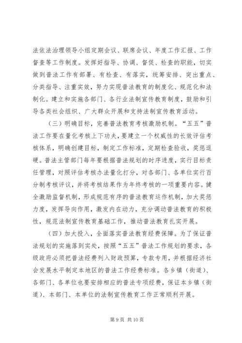 关于做好“五五”普法工作的思考 (6).docx