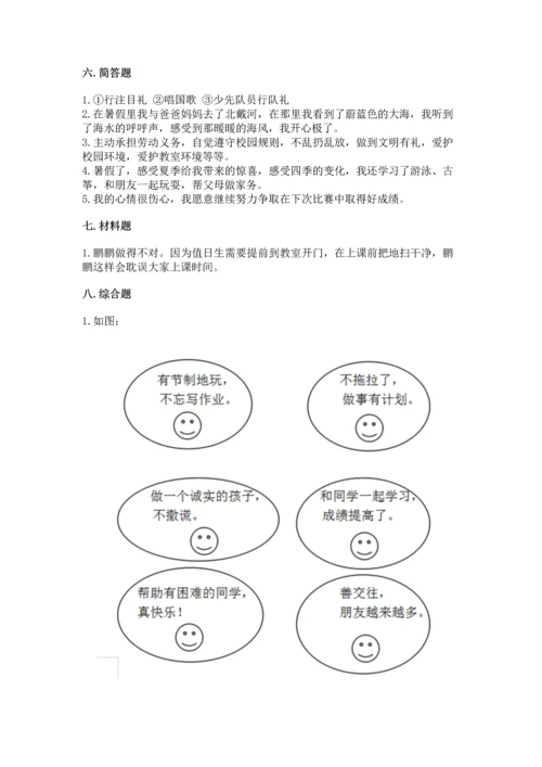 二年级上册道德与法治 期中测试卷及答案【基础+提升】.docx