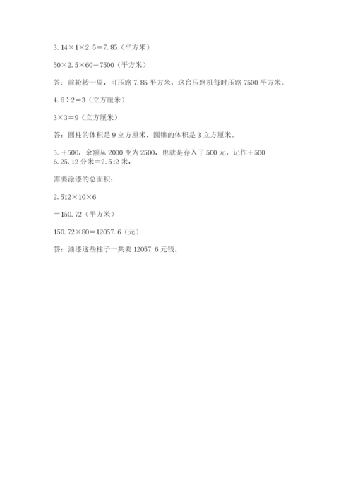 成安县六年级下册数学期末测试卷附答案.docx