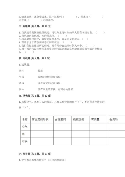 教科版三年级上册科学期末测试卷（各地真题）.docx