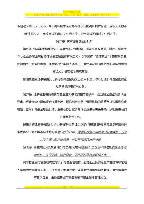 引导基金管理办法.docx