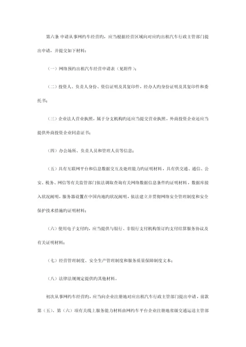 鹤壁市网络预约出租汽车经营服务管理实施细则.docx