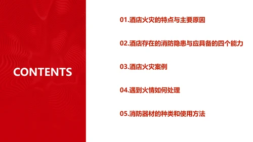 酒店消防安全培训PPT课件模板