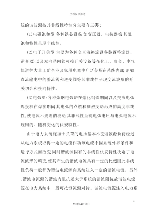 基于Matlab的低压电力系统谐波检测方法仿真研究.docx