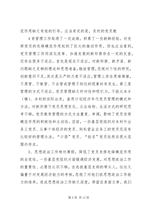 新形势下如何更好的发挥党的先锋模范作用 (4).docx