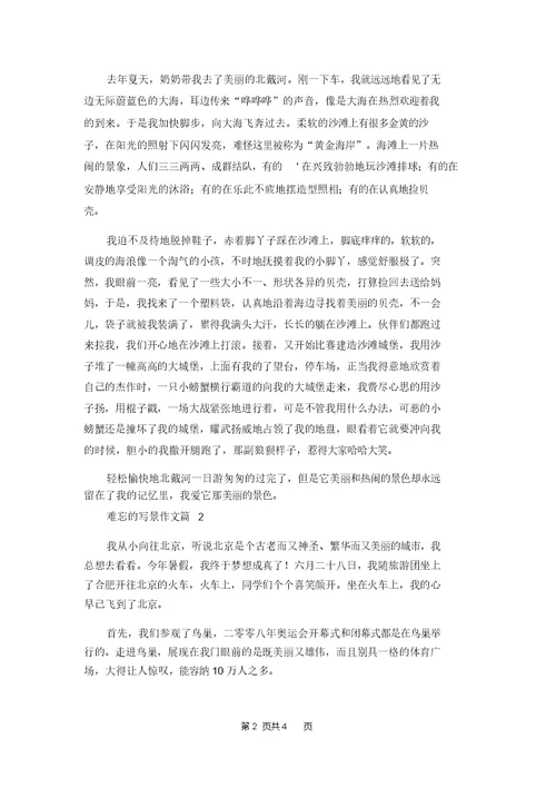 实用的难忘的写景作文3篇 1