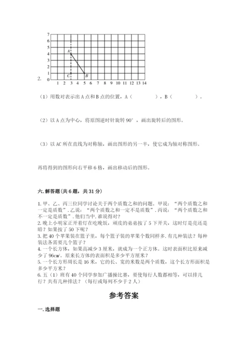 人教版五年级下册数学期末考试试卷含完整答案（易错题）.docx