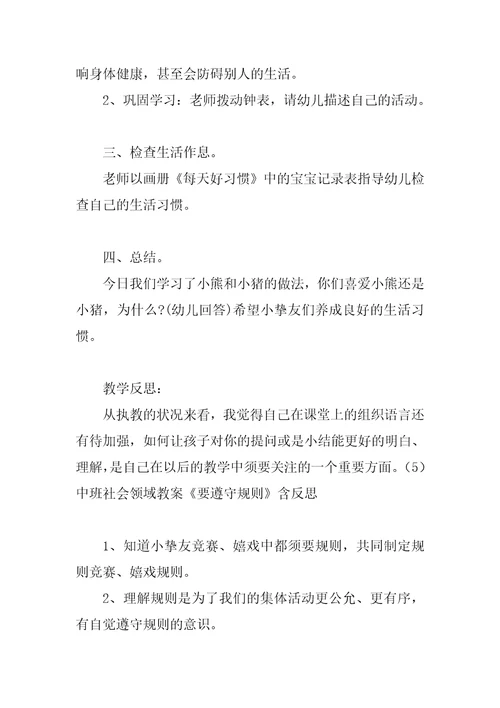 中班德育教案40篇