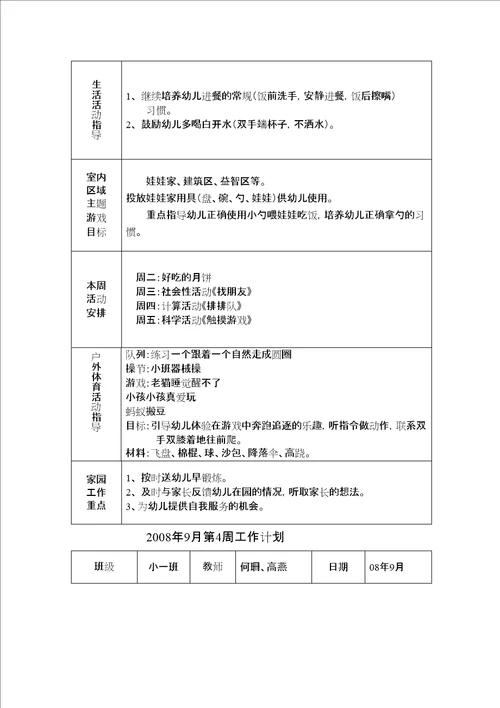 小班第一学期周计划