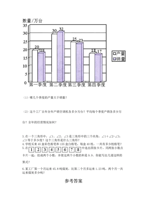 人教版四年级下册数学期末测试卷附完整答案（夺冠）.docx