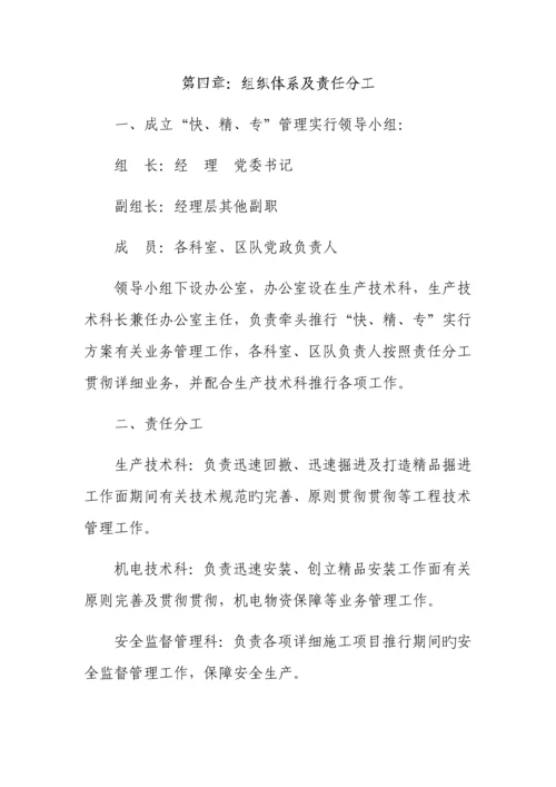 快精专管理实施方案.docx