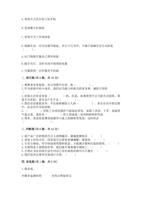 部编版四年级上册道德与法治期末测试卷及完整答案（各地真题）.docx