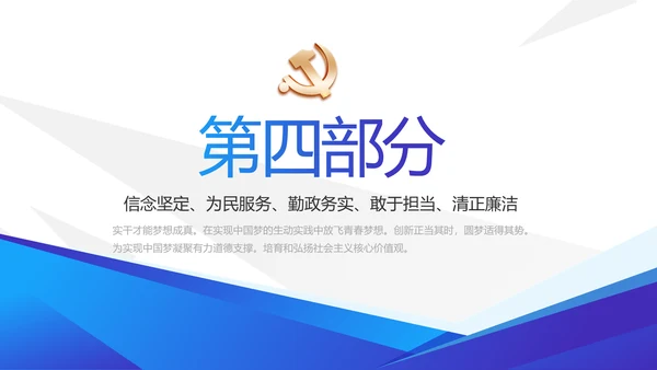 蓝色大气党支部党建学习教育活动动态PPT模板