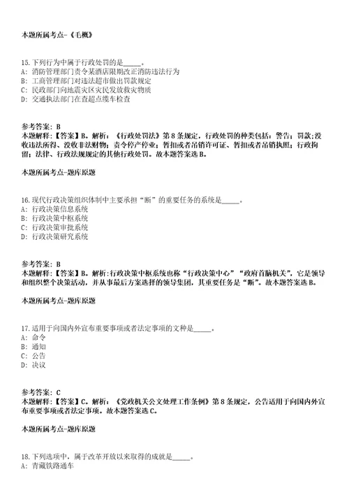 2021年12月甘肃天水市在秦州区范围内公开招聘农村饮水安全工程水质检测人员11名工作人员冲刺卷第八期带答案解析