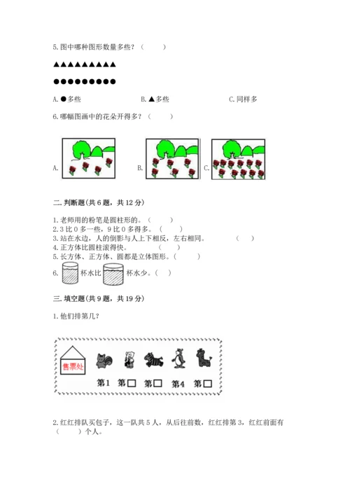 人教版一年级上册数学期中测试卷含答案解析.docx