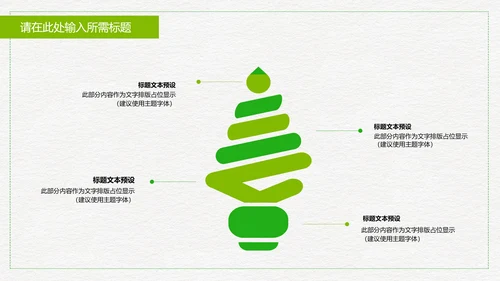 低碳出行绿色环保公益宣传动态PPT模板