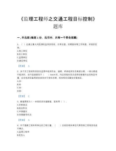 2022年吉林省监理工程师之交通工程目标控制高分题型题库含答案下载.docx