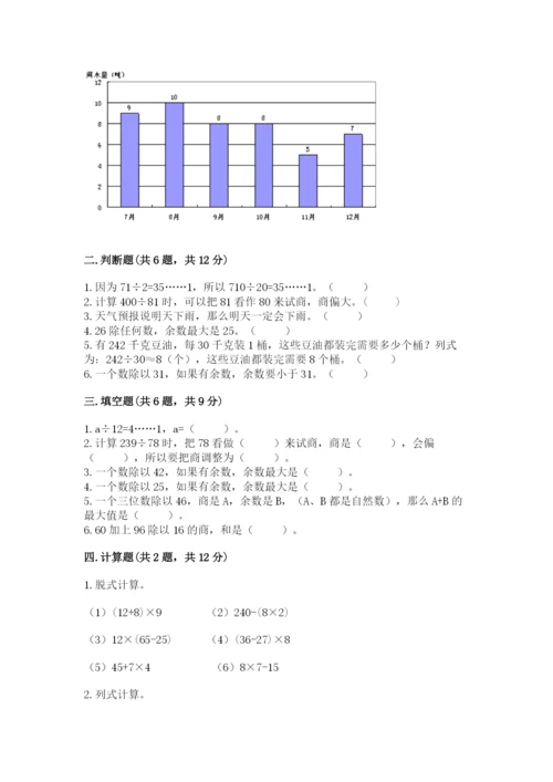 苏教版数学四年级上册期末测试卷及参考答案【能力提升】.docx