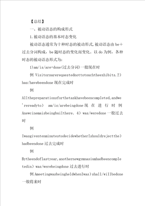 初中被动语态总结