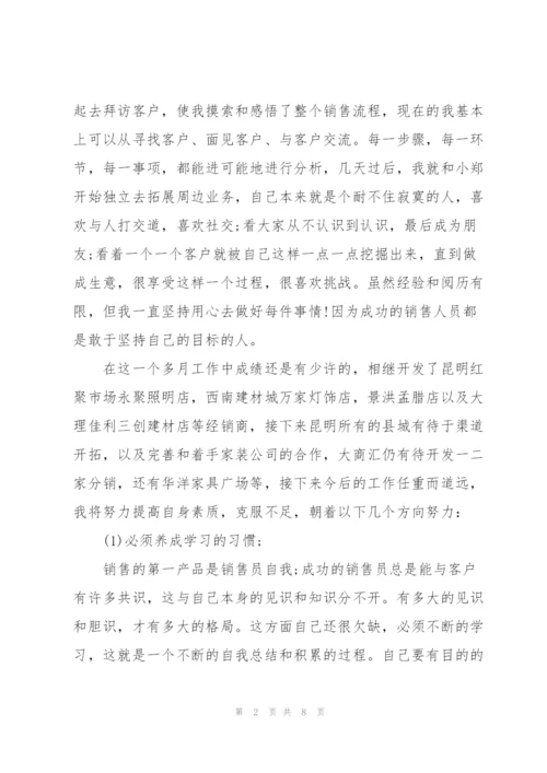 销售员个人月度工作总结三篇.docx